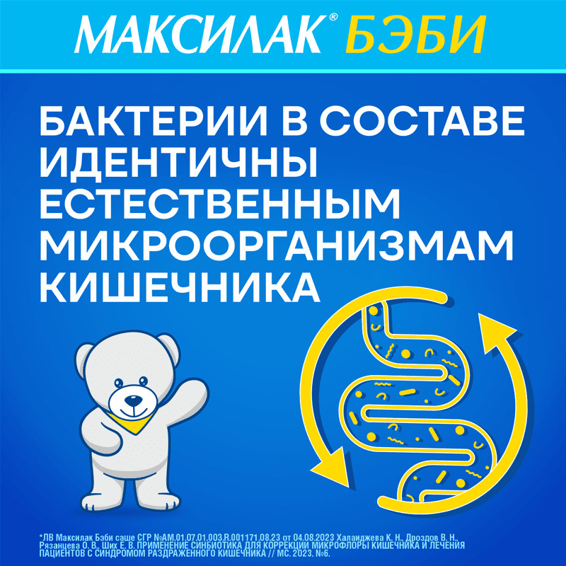 Максилак Бэби порошок для приготовления раствора 10 шт