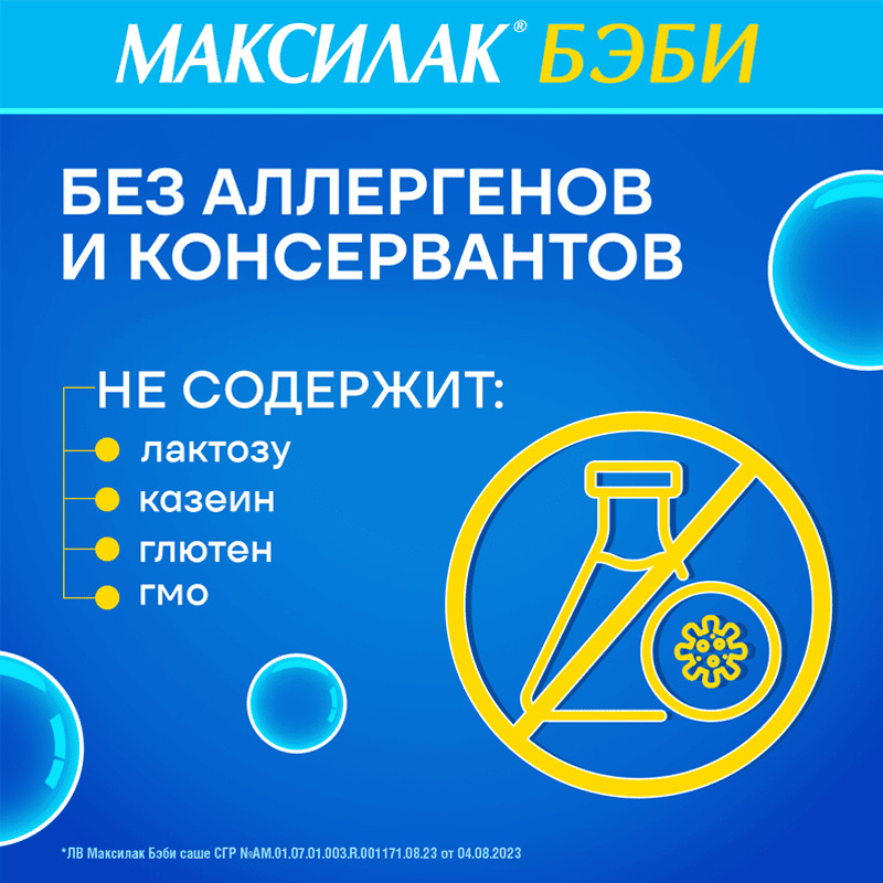 Максилак Бэби порошок для приготовления раствора 10 шт