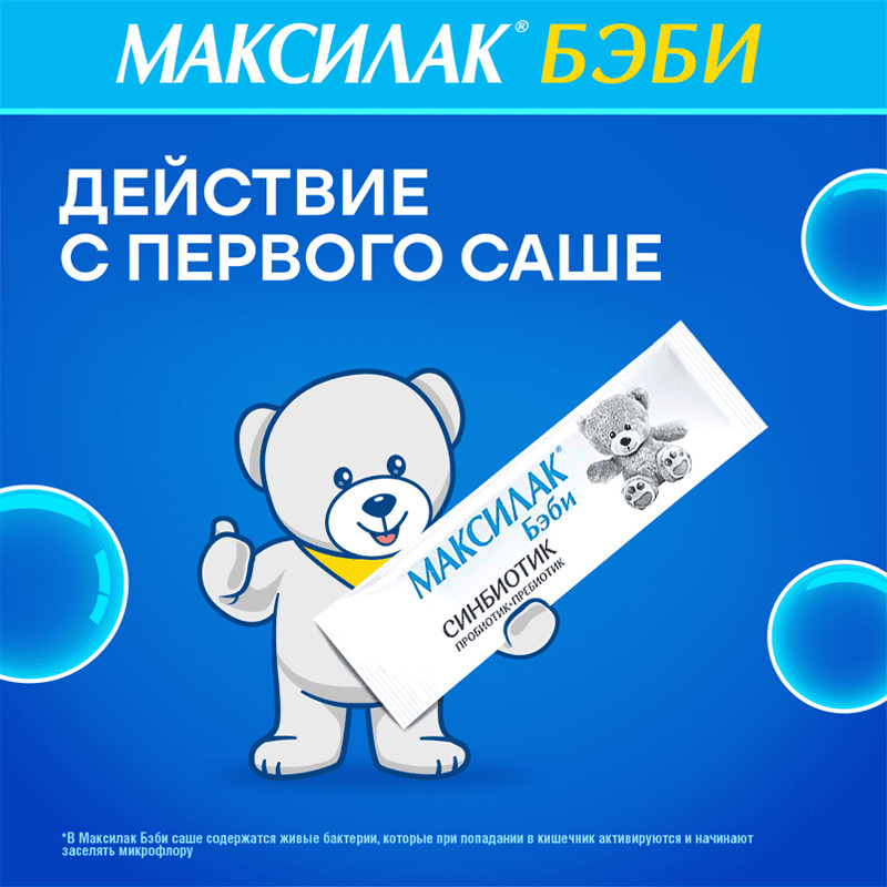 Максилак Бэби порошок для приготовления раствора 10 шт