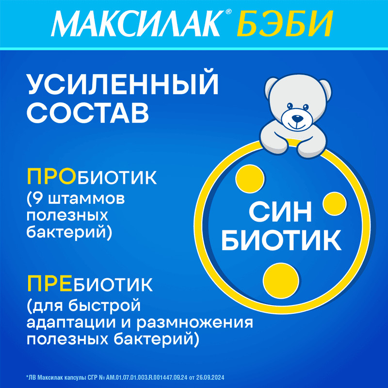 Максилак Бэби порошок для приготовления раствора 10 шт