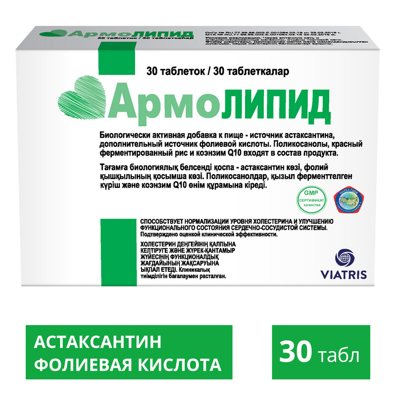 Армолипид таблетки 30 шт