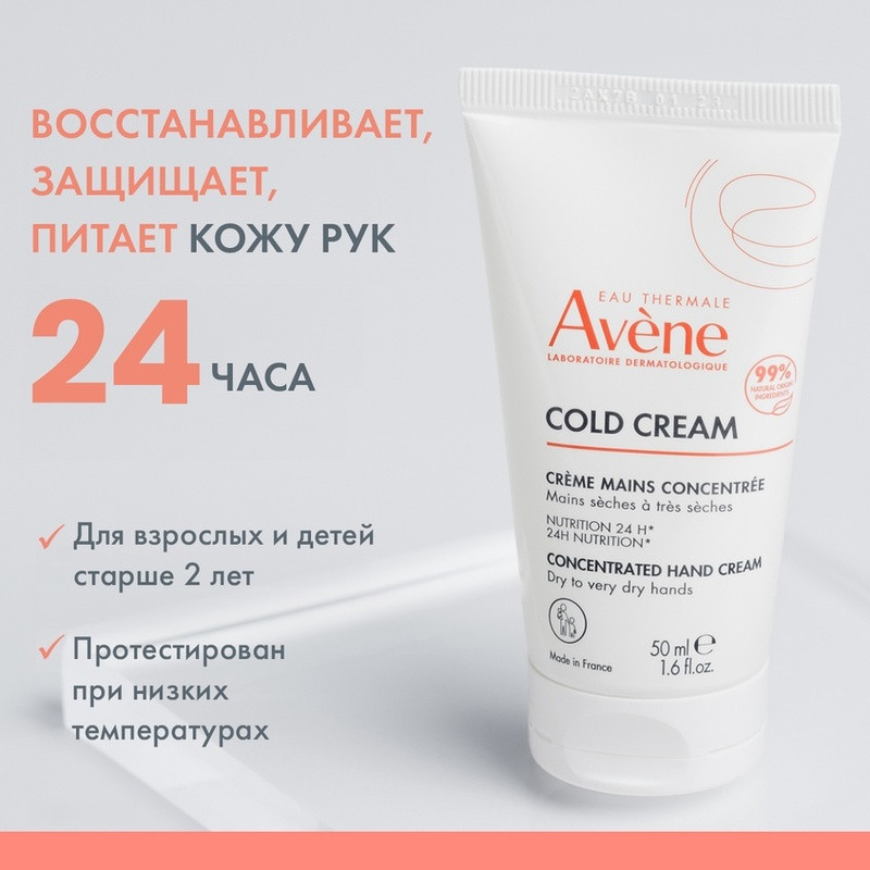 Avene Cold Cream Крем защитный для очень сухой кожи рук 50 мл