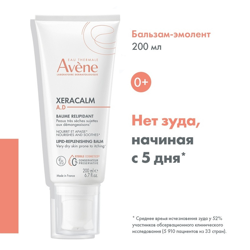 Avene XeraCalm A.D Бальзам липидовосполняющий для сухой и атопичной кожи 200 мл