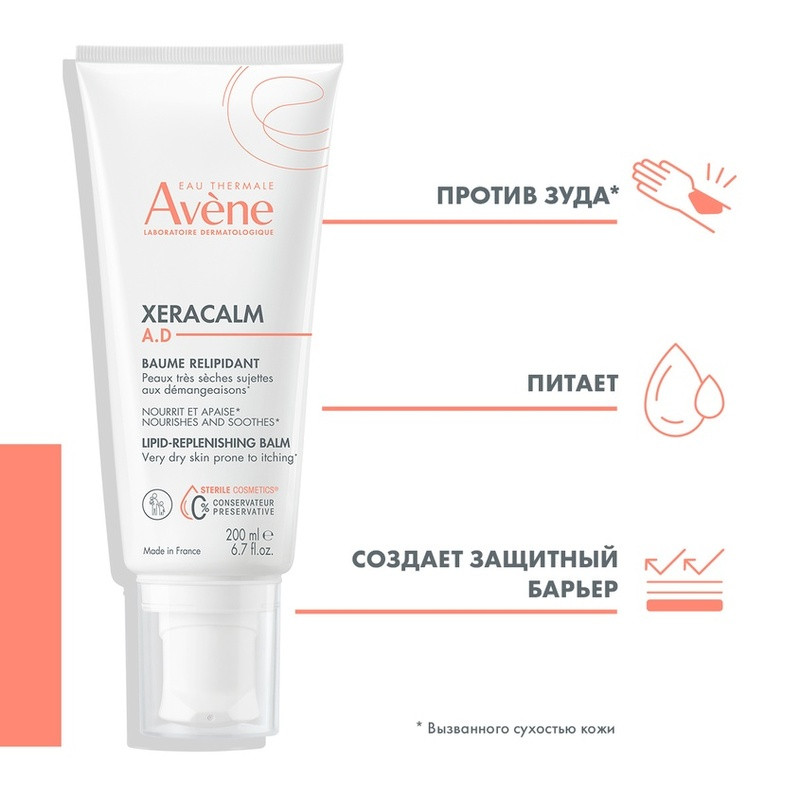 Avene XeraCalm A.D Бальзам липидовосполняющий для сухой и атопичной кожи 200 мл