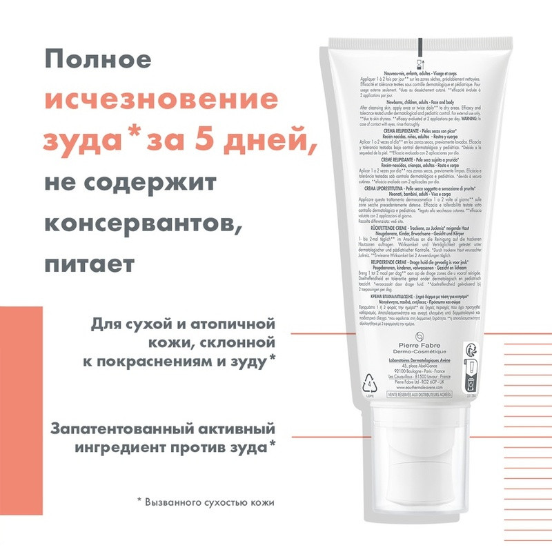 Avene XeraCalm A.D Крем липидовосполняющий для сухой и атопичной кожи 200 мл
