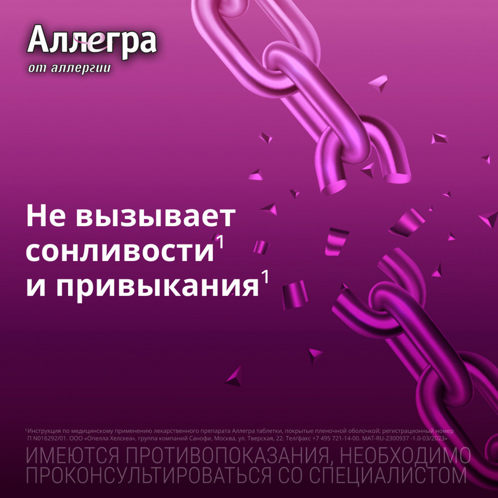 Аллегра 120 мг таблетки 10 шт