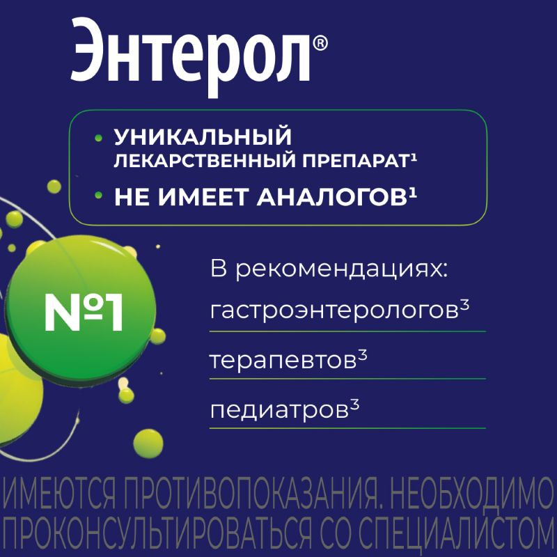 Энтерол капсулы 50 шт