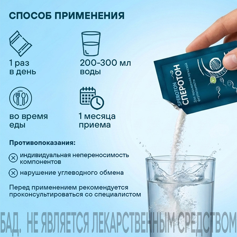 Сперотон порошок для приготовления раствора 30 шт