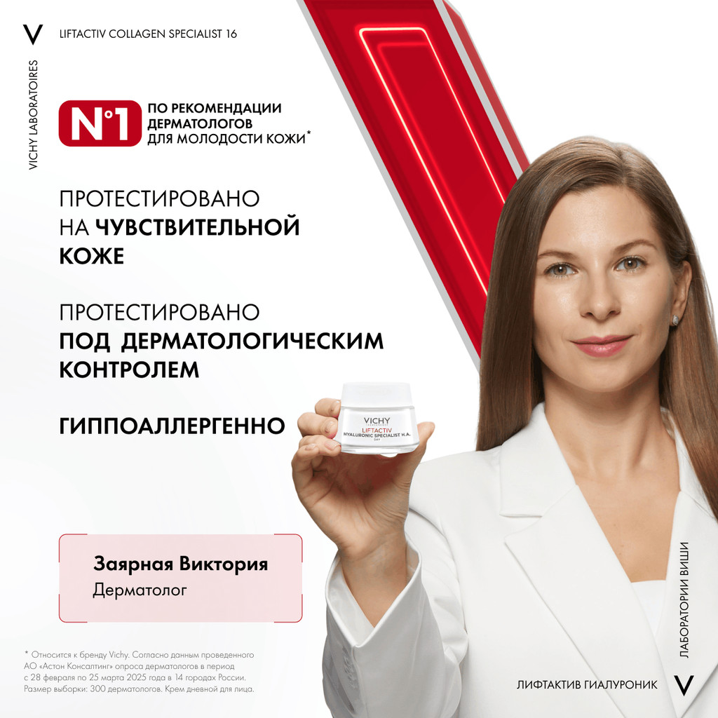 Vichy ЛифтАктив Гиалуроник/Специалист НА/Супрем крем для нормальной кожи 50 мл