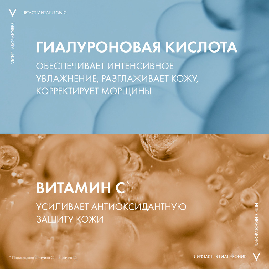 Vichy ЛифтАктив Гиалуроник/Специалист НА/Супрем крем для нормальной кожи 50 мл