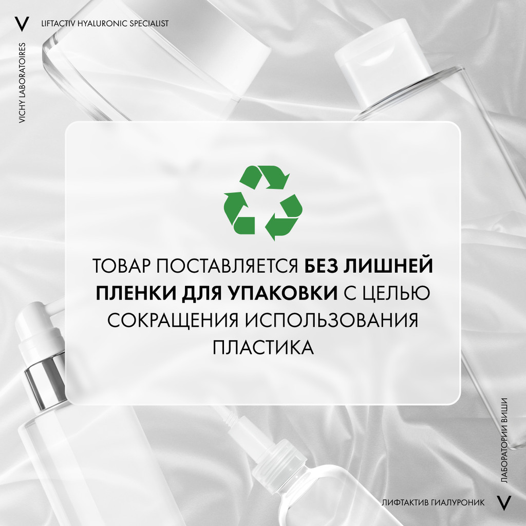 Vichy ЛифтАктив Гиалуроник/Специалист НА/Супрем крем для нормальной кожи 50 мл