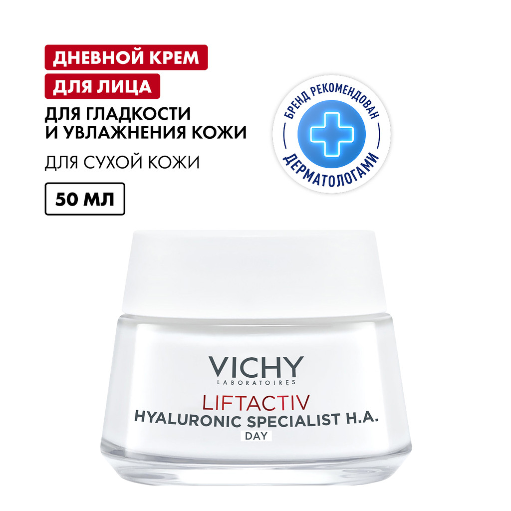 Vichy Liftactiv Крем дневной против морщин для упругости и увлажнения сухой кожи 50 мл
