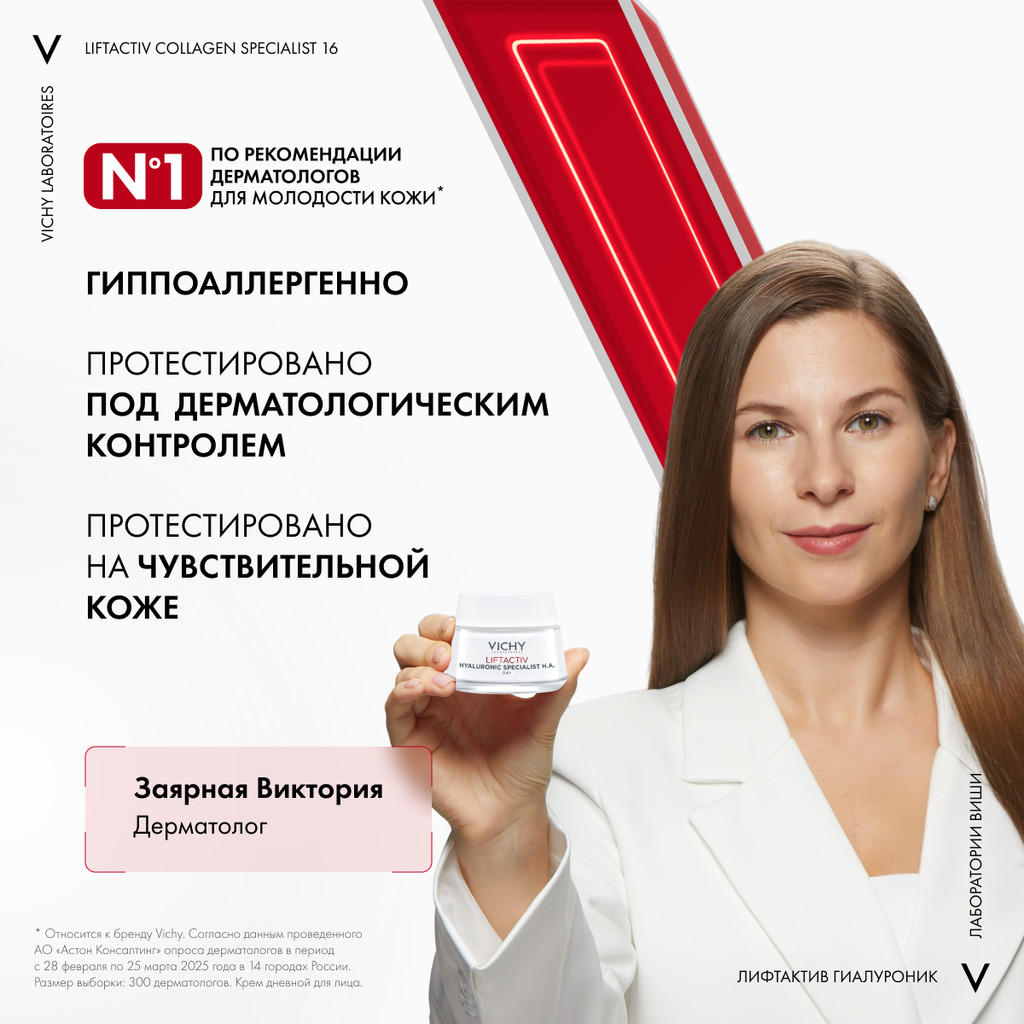 Vichy Liftactiv Крем дневной против морщин для упругости и увлажнения сухой кожи 50 мл