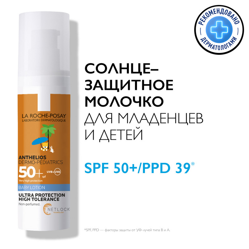 La Roche-Posay Anthelios Dermo-Pediatrics Молочко солнцезащитное для младенцев и детей SPF 50+ 50 мл
