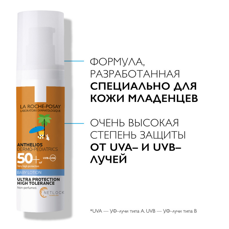 La Roche-Posay Anthelios Dermo-Pediatrics Молочко солнцезащитное для младенцев и детей SPF 50+ 50 мл