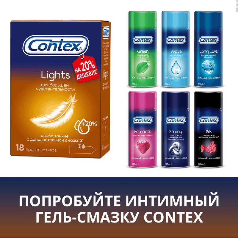 Contex Lights Презервативы тонкие с дополнительной смазкой 18 шт