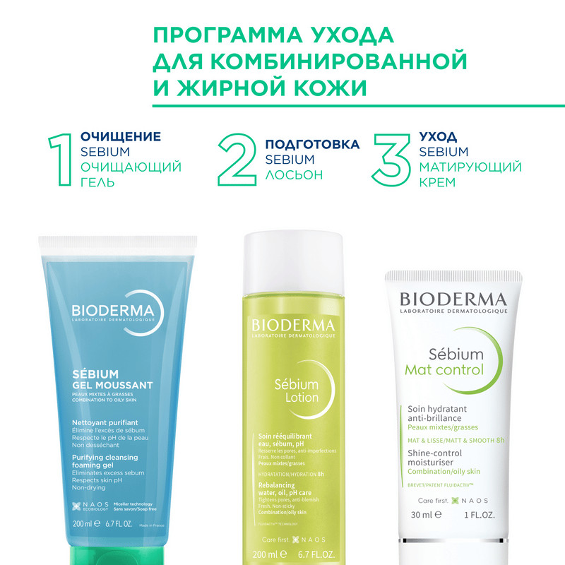 Bioderma Sebium Гель очищающий для жирной и комбинированной кожи 200 мл