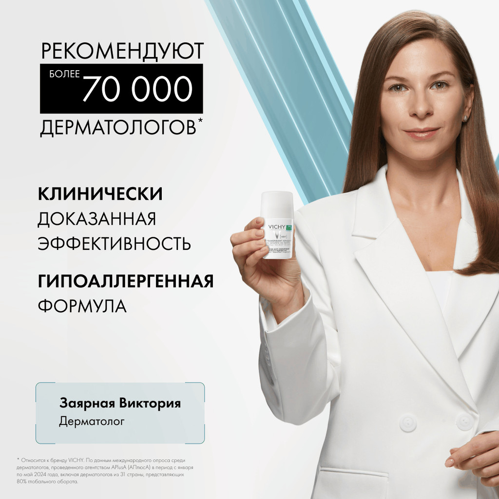 Vichy Дезодорант шариковый для чувствительной кожи 48 ч 50 мл 2 шт