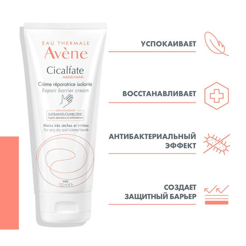 Avene Cicalfate Крем для рук восстанавливающий барьерный 100 мл