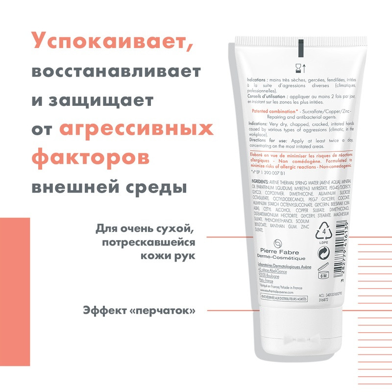 Avene Cicalfate Крем для рук восстанавливающий барьерный 100 мл