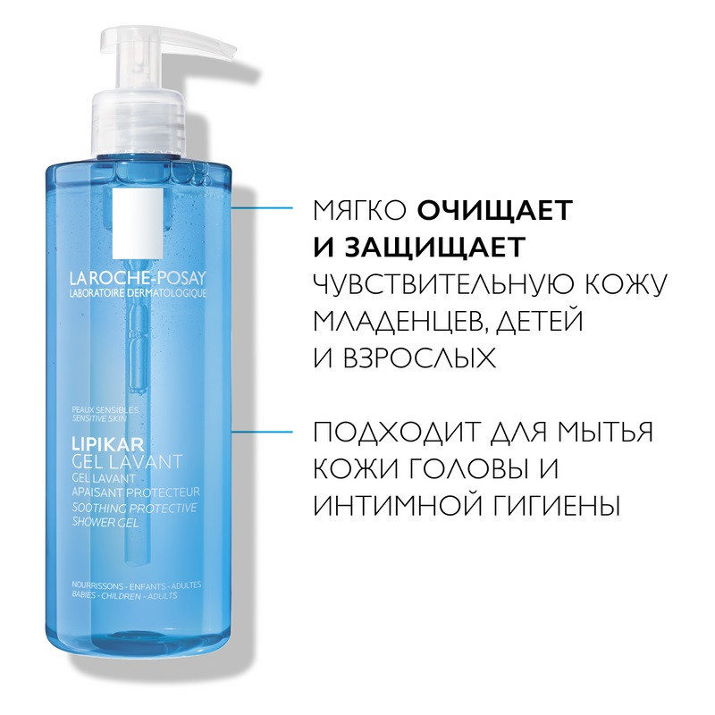 La Roche-Posay Lipikar Гель для душа успокаивающий для чувствительной кожи детей и взрослых 400 мл