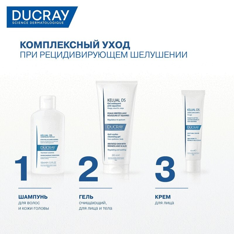 Ducray Kelual DS Крем успокаивающий снижающий шелушение кожи лица 40 мл