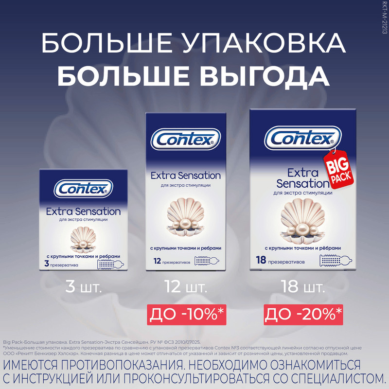 Contex Extra Sensation Презервативы с крупными точками и ребрами 3 шт