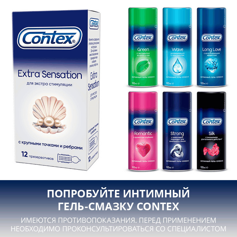 Contex Extra Sensation Презервативы с крупными точками и ребрами 12 шт
