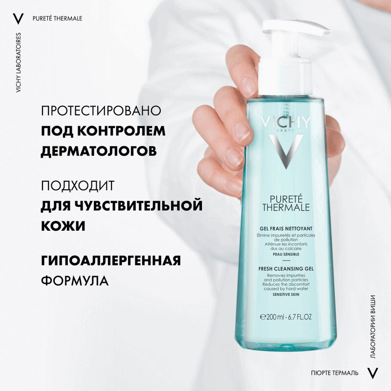 Vichy Purete Thermale Гель очищающий и освежающий для лица 200 мл