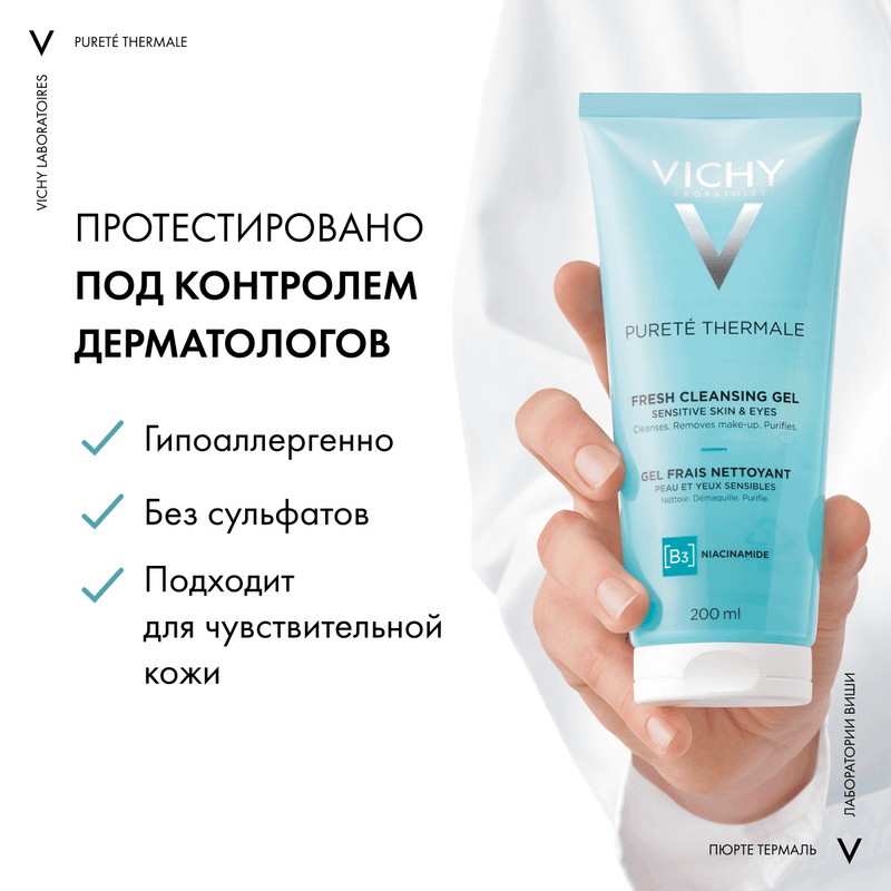 Vichy Purete Thermale Гель очищающий и освежающий для лица 200 мл