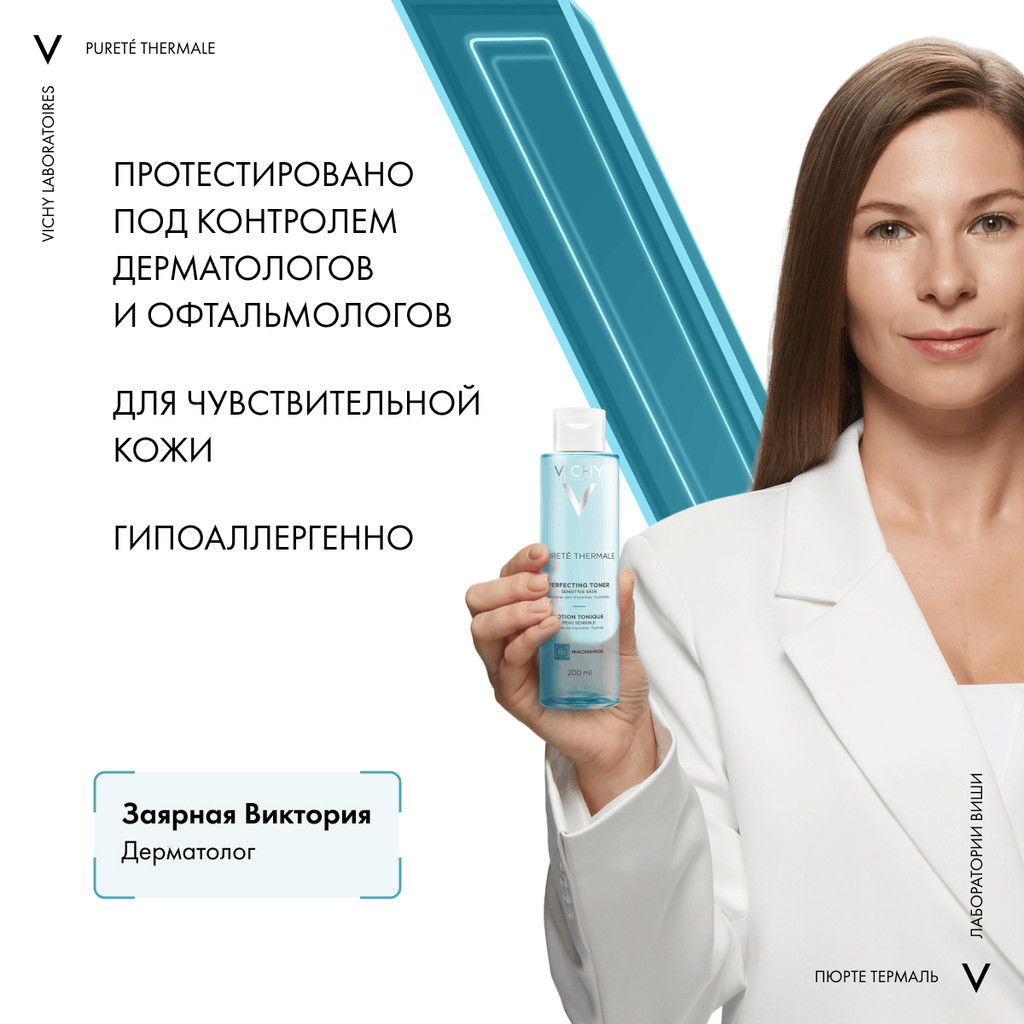 Vichy Purete Thermale Тоник для чувствительной кожи лица и глаз 200 мл