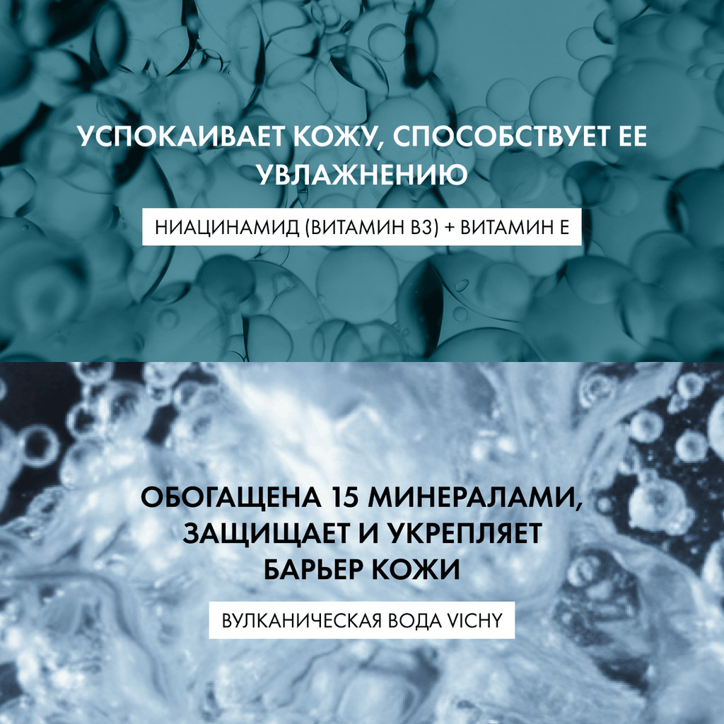 Vichy Purete Thermale Тоник для чувствительной кожи лица и глаз 200 мл