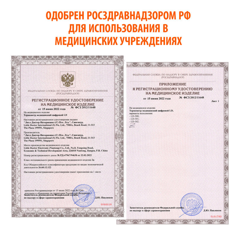 Little Doctor Термометр цифровой LD-301 водозащищенный