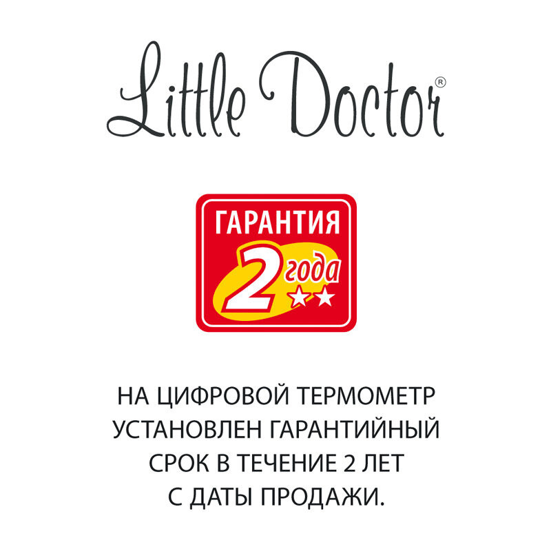 Little Doctor Термометр цифровой LD-301 водозащищенный