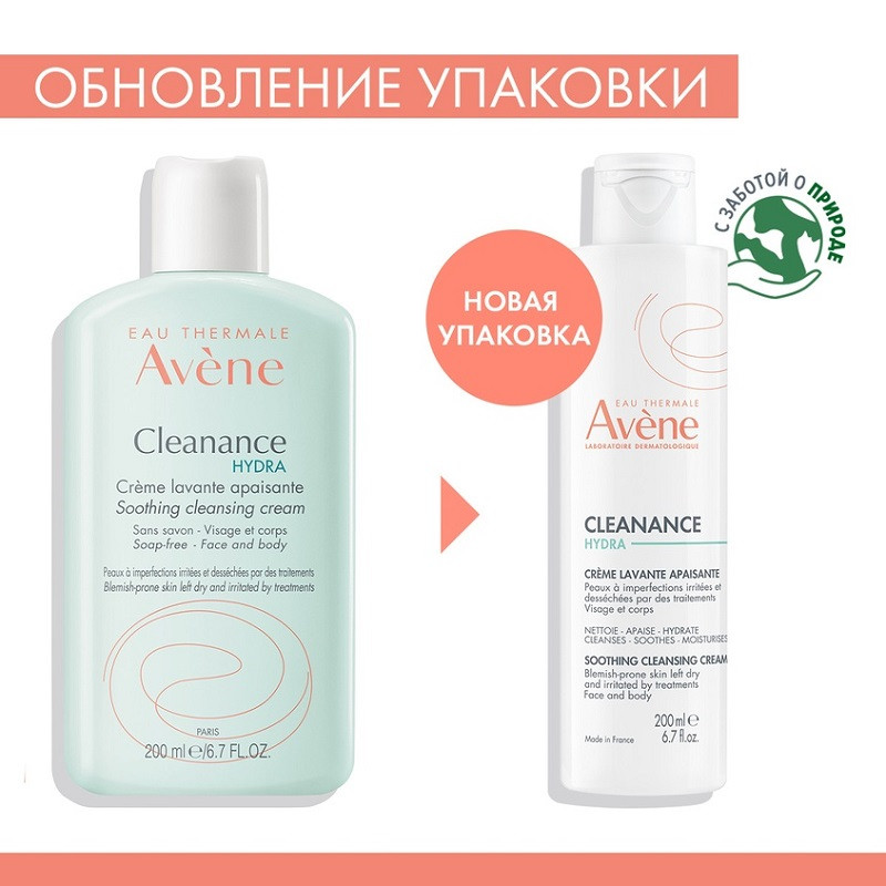 Avene Cleanance Hydra Крем очищающий для сухой и раздраженной кожи лица и тела 200 мл