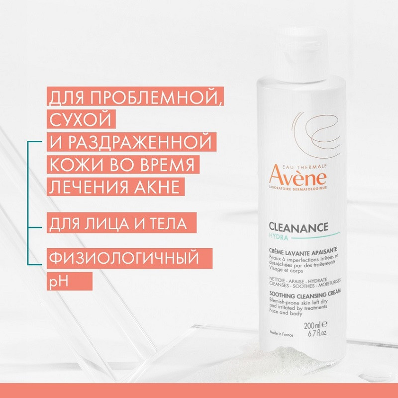 Avene Cleanance Hydra Крем очищающий для сухой и раздраженной кожи лица и тела 200 мл