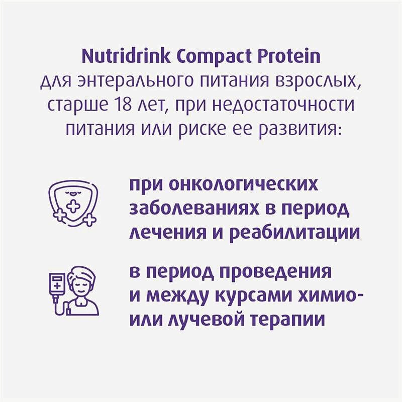 Нутридринк Компакт Протеин лечебное диетическое питание Нейтральный вкус 125 мл 4 шт