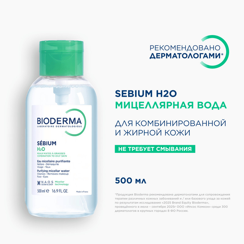 Bioderma Sebium Мицеллярная вода для жирной и проблемной кожи с помпой 500 мл