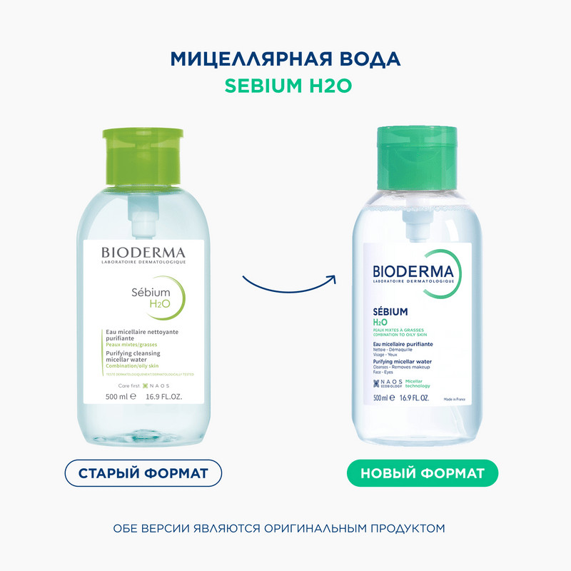 Bioderma Sebium Мицеллярная вода для жирной и проблемной кожи с помпой 500 мл