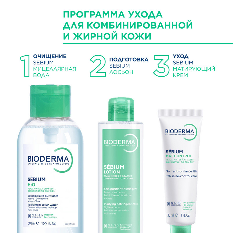 Bioderma Sebium Мицеллярная вода для жирной и проблемной кожи с помпой 500 мл