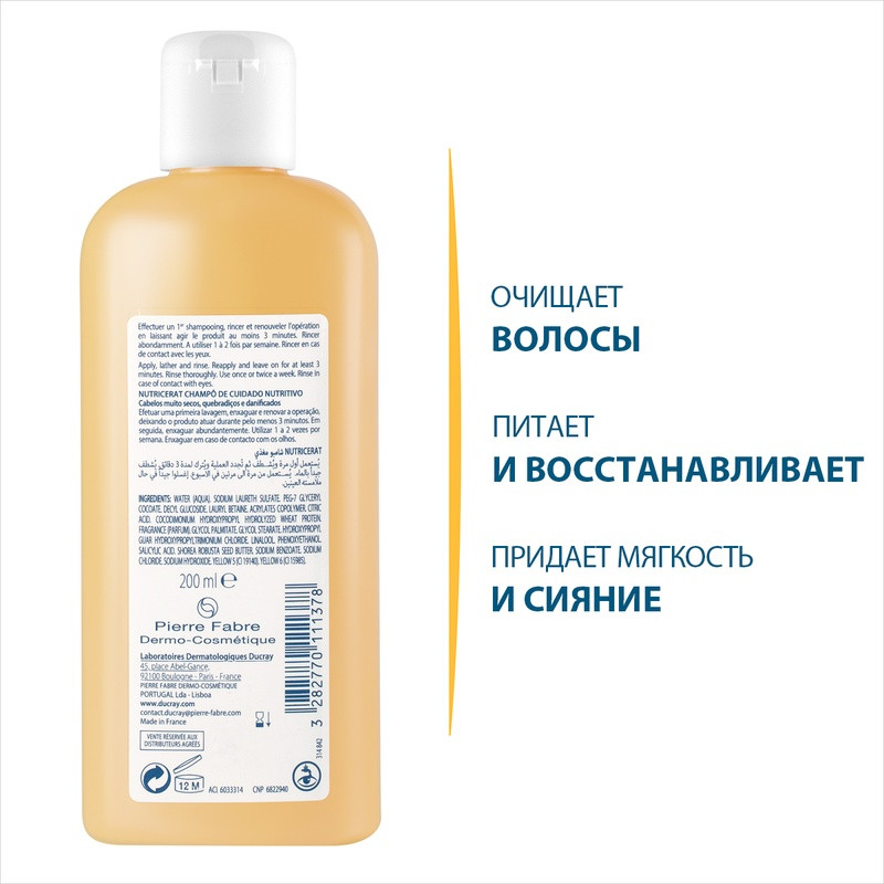 Ducray Nutricerat Шампунь сверхпитательный 200 мл