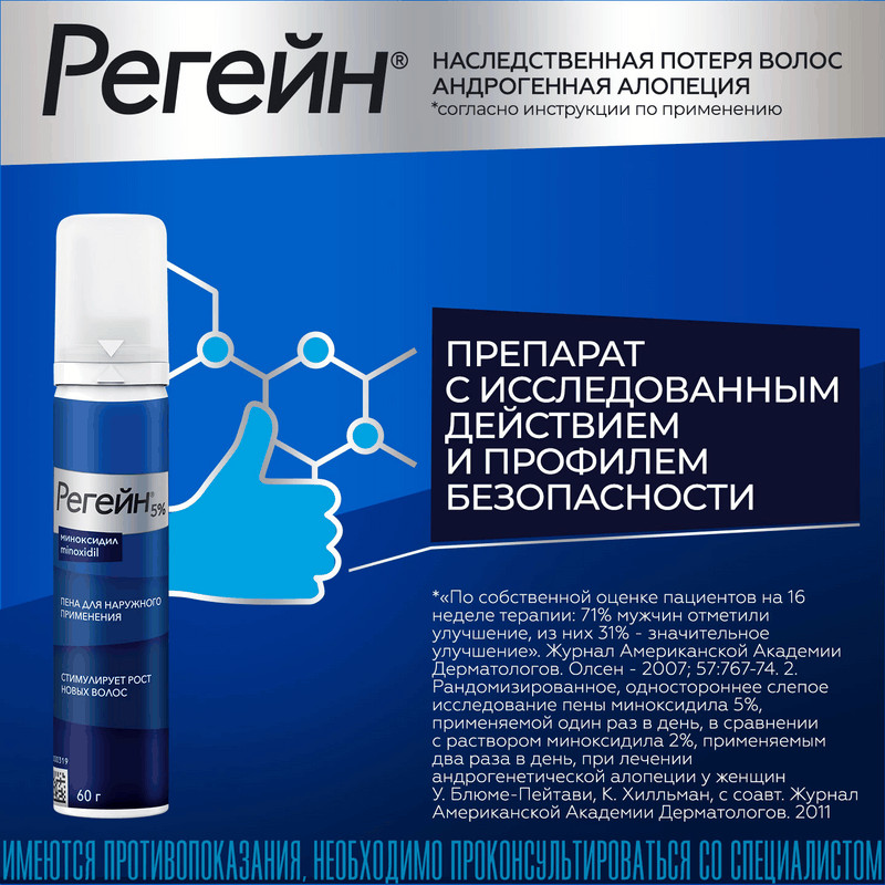 Регейн 5% пена-аэрозоль для наружного применения 60 г 3 шт