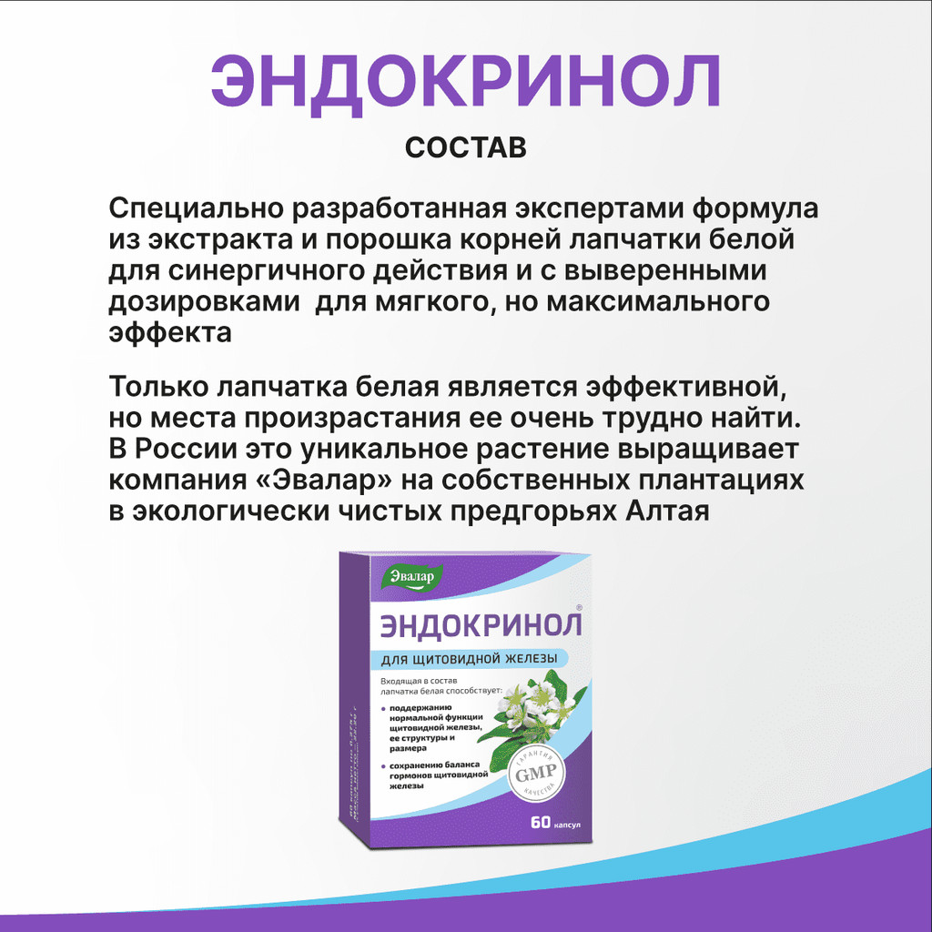 Эвалар Эндокринол капсулы 60 шт