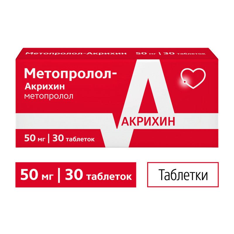 Метопролол-Акрихин 50 мг таблетки 30 шт