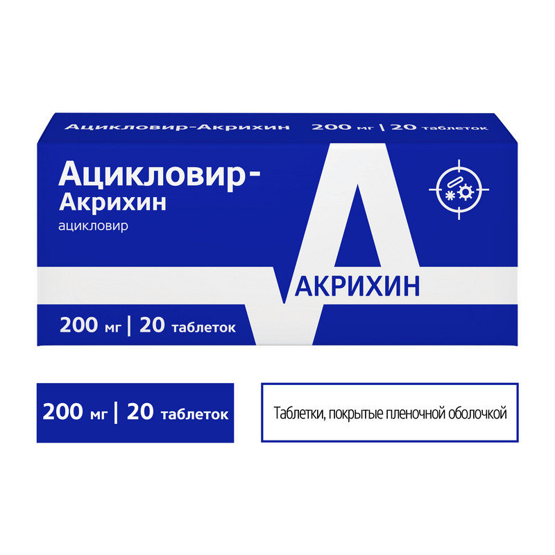 Ацикловир-Акрихин 200 мг таблетки 20 шт