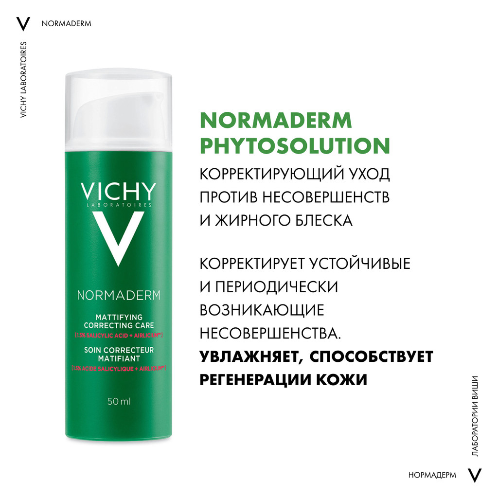 Vichy Normaderm Крем-уход корректирующий против несовершенств и жирного блеска 50 мл