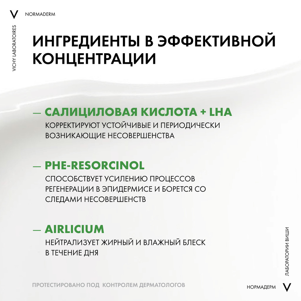 Vichy Normaderm Крем-уход корректирующий против несовершенств и жирного блеска 50 мл