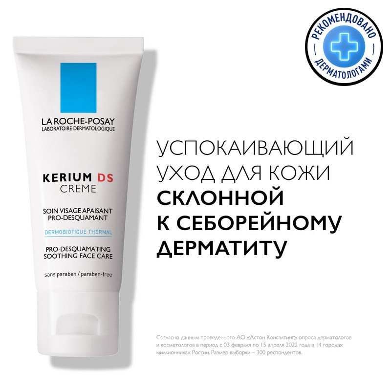 La Roche-Posay Kerium DS Крем для лица успокаивающий 40 мл