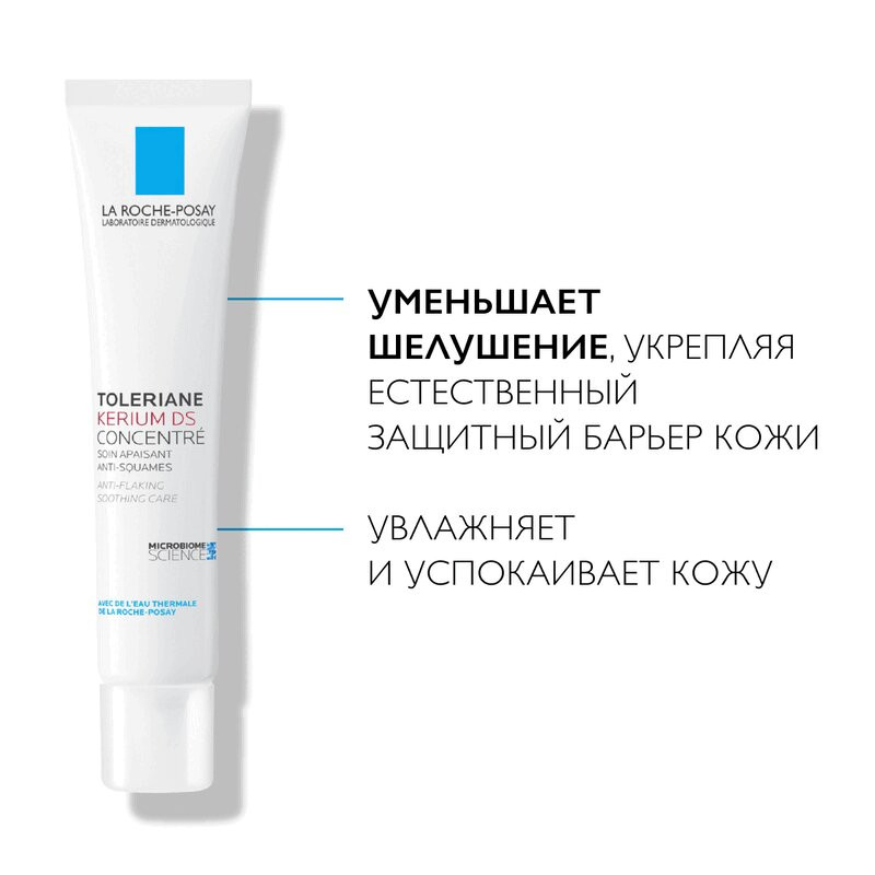 La Roche-Posay Kerium DS Крем для лица успокаивающий 40 мл