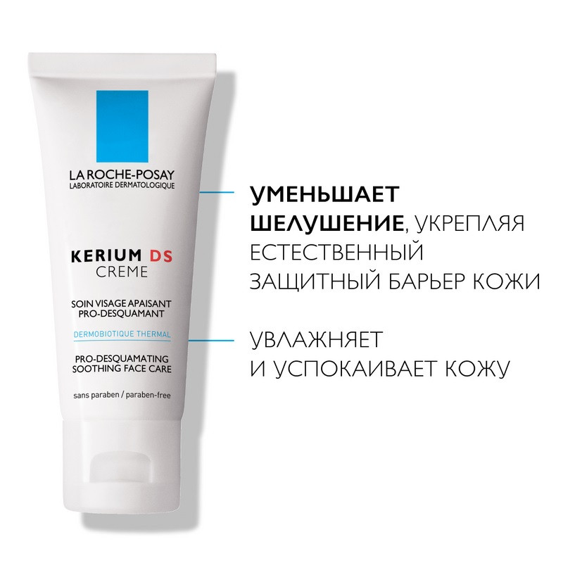 La Roche-Posay Kerium DS Крем для лица успокаивающий 40 мл